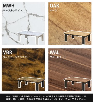 モダンリビングコタツ　105×60　OAK/VBR/WAL/MWHの画像