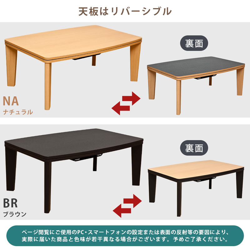 カジュアルコタツ　R天板　90×60　長方形　BR/NAの画像