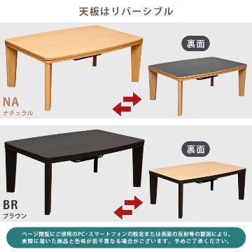 カジュアルコタツ　R天板　90×60　長方形　BR/NAの画像