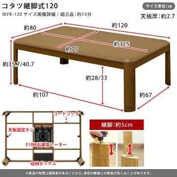 コタツ　継脚式　120×80　長方形　BR/NAの画像