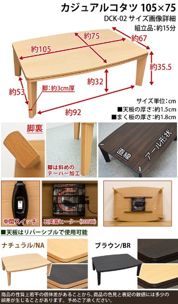 カジュアルコタツ　R天板　105×75　長方形　BR/NAの画像