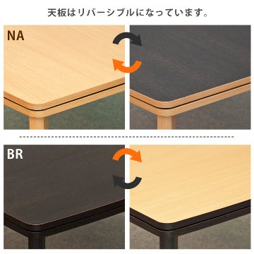 カジュアルコタツ　R天板　105×75　長方形　BR/NAの画像