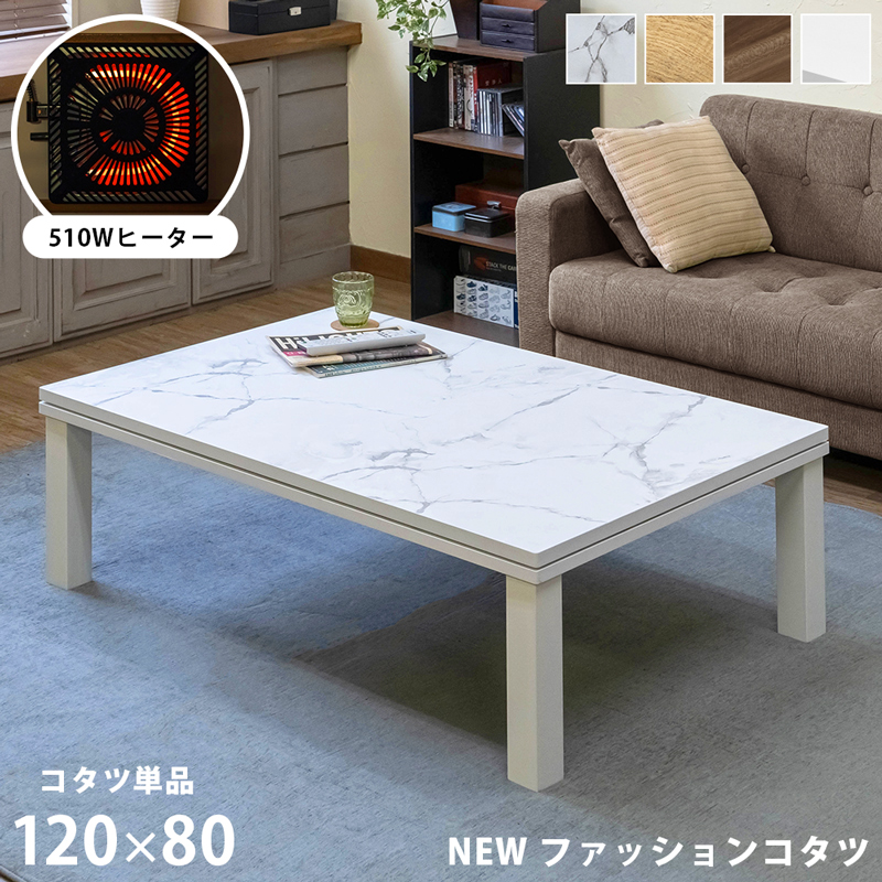NEWファッションコタツ　長方形　120×80　MWH/OAK/WAL/WHの画像