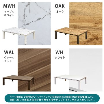 NEWファッションコタツ　長方形　120×80　MWH/OAK/WAL/WHの画像