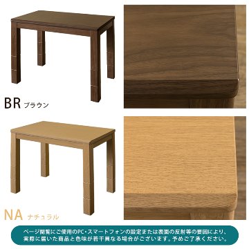 3段階継脚ダイニングコタツ　90×60　BR/NAの画像