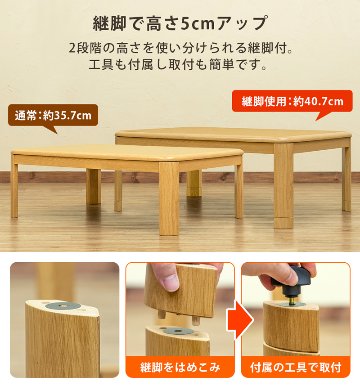 コタツ継脚式手元コントローラー　120　長方形　BR/NAの画像