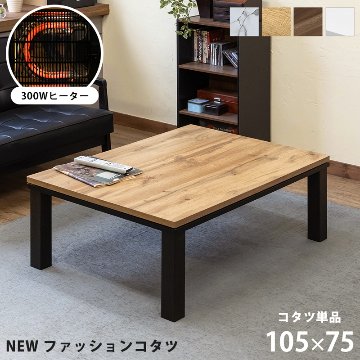 NEWファッションコタツ長方形　105×75　MWH/OAK/WAL/WHの画像