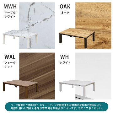 NEWファッションコタツ長方形　105×75　MWH/OAK/WAL/WHの画像
