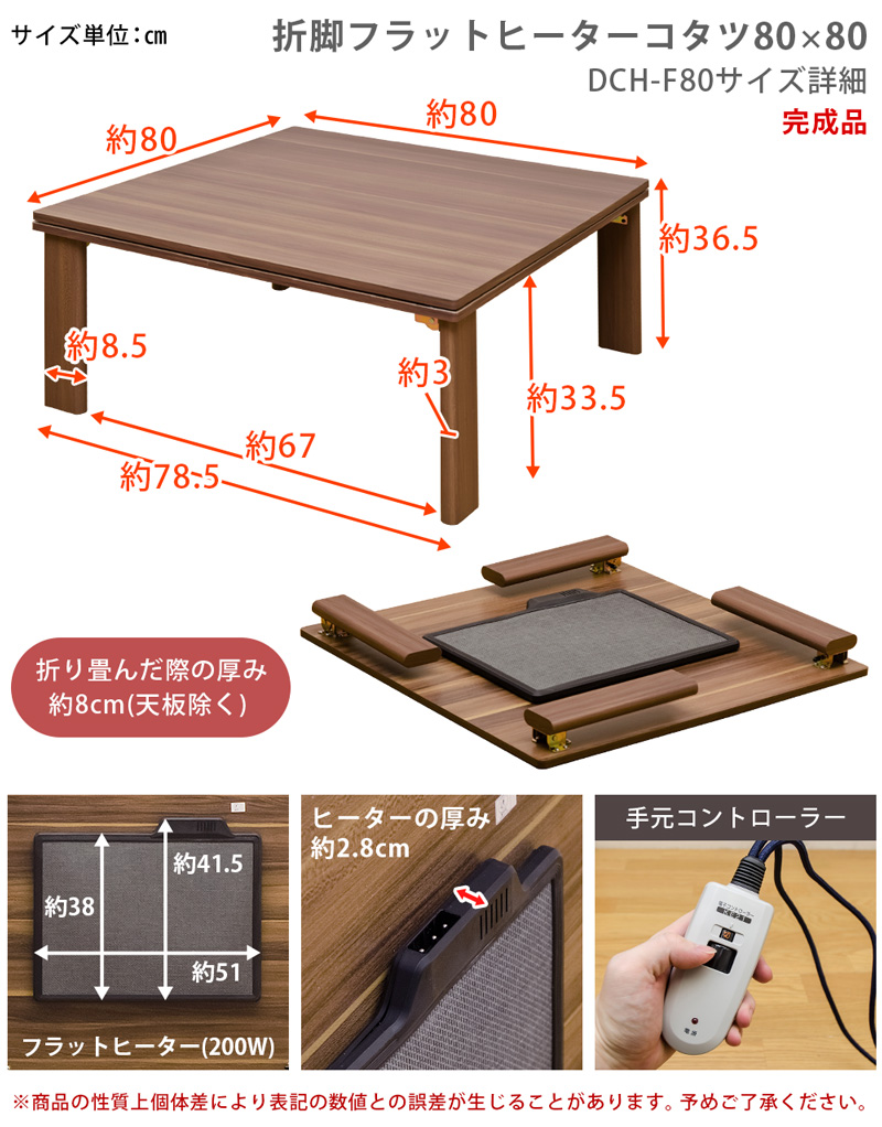 折れ脚フラットヒーターコタツ　80×80　正方形　WAL/WHの画像