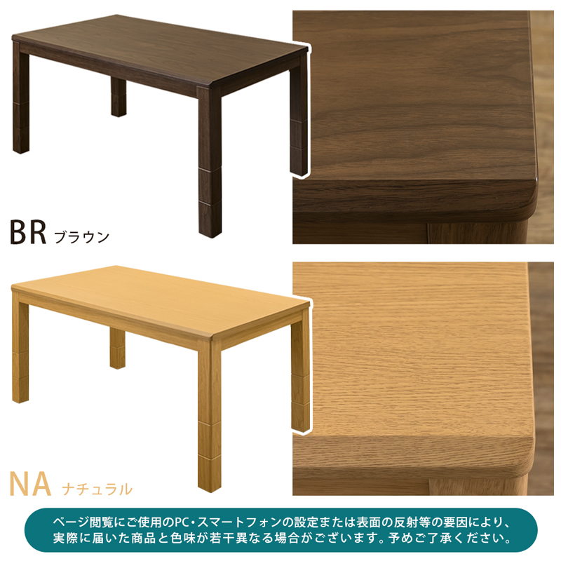 3段階継脚ダイニングコタツ　135×80　BR/NAの画像