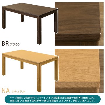 3段階継脚ダイニングコタツ　135×80　BR/NAの画像