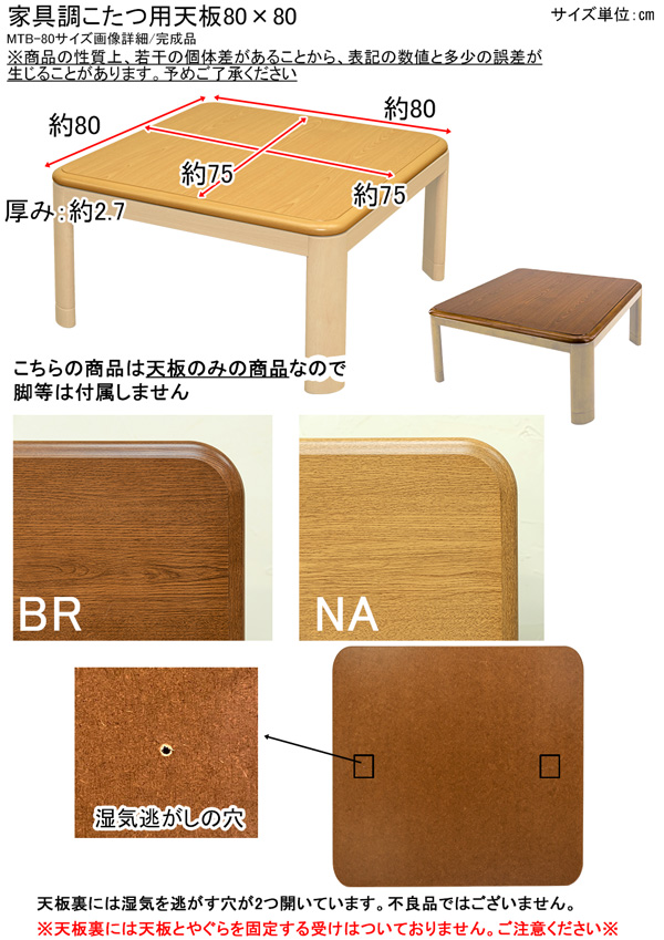 家具調こたつ用天板　80×80　正方形　BR/NAの画像