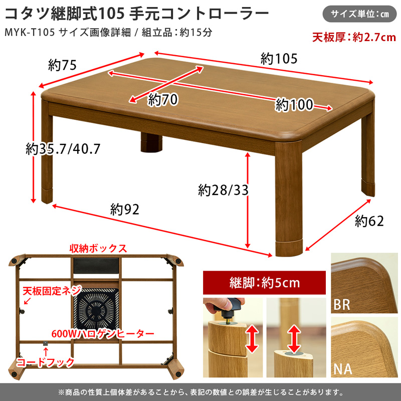 コタツ継脚式手元コントローラー　105　長方形　BR/NAの画像