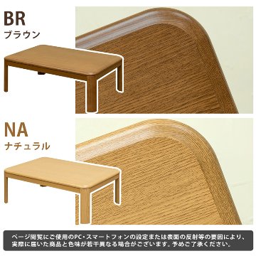 コタツ継脚式手元コントローラー　105　長方形　BR/NAの画像