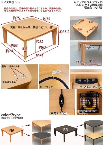 カジュアルコタツ　R天板　75　正方形　BR/NAの画像