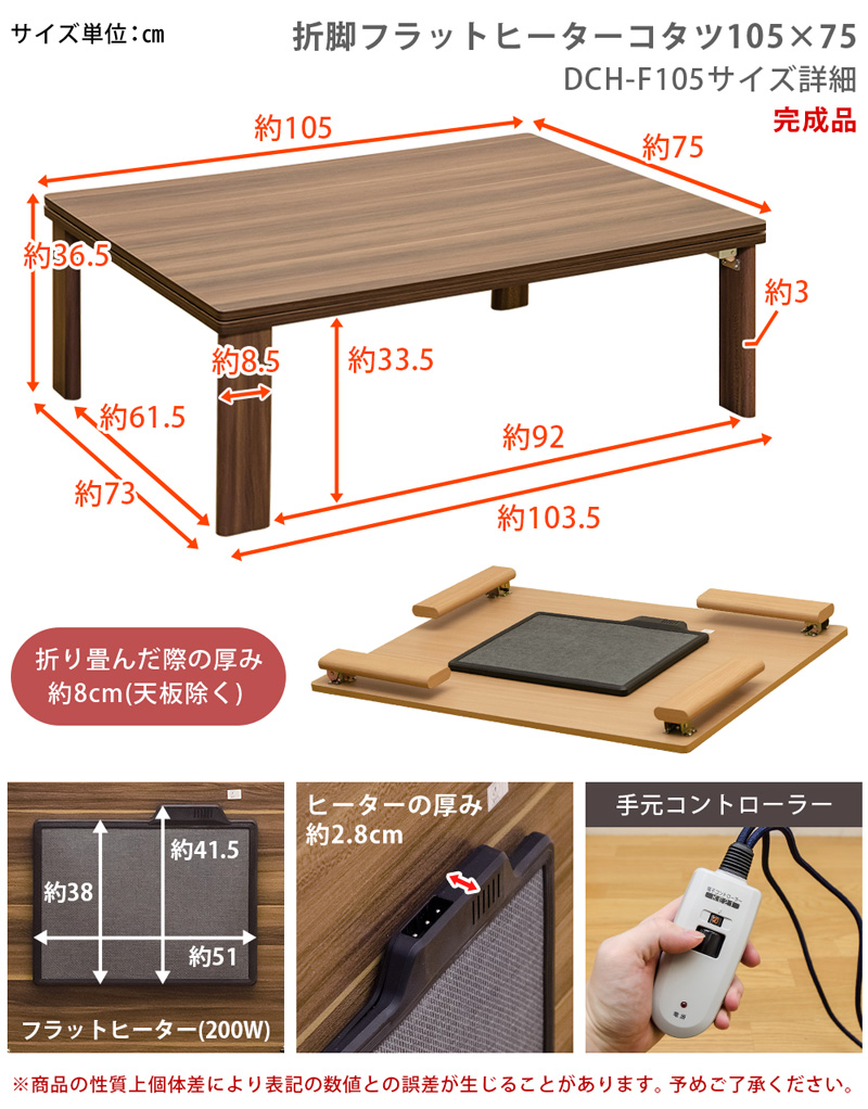 折れ脚フラットヒーターコタツ　長方形　105×75　WAL/WHの画像