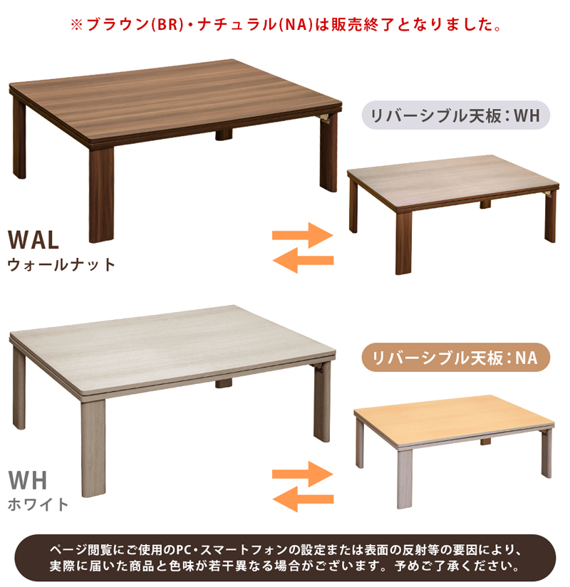 折れ脚フラットヒーターコタツ　長方形　105×75　WAL/WHの画像