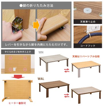 折れ脚フラットヒーターコタツ　長方形　105×75　WAL/WHの画像