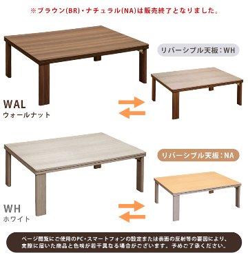 折れ脚フラットヒーターコタツ　長方形　105×75　WAL/WHの画像