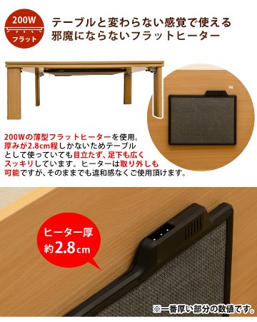 折れ脚フラットヒーターコタツ　長方形　105×75　WAL/WHの画像