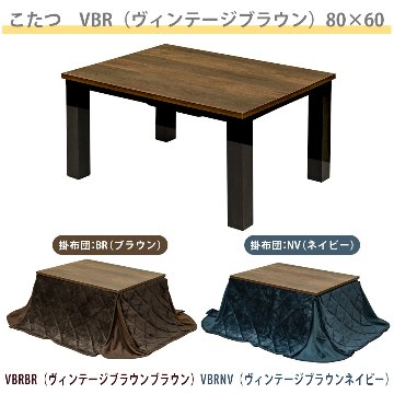 NEW Regalia ヴィンテージ柄コタツ 80×60 掛け布団セット NABR/NANV/VBR