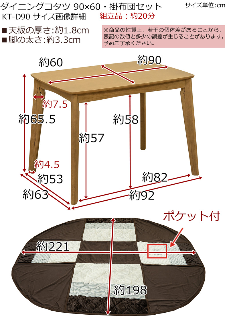 ダイニングコタツ　90×60　長方形　掛け布団セット　BR/NAの画像