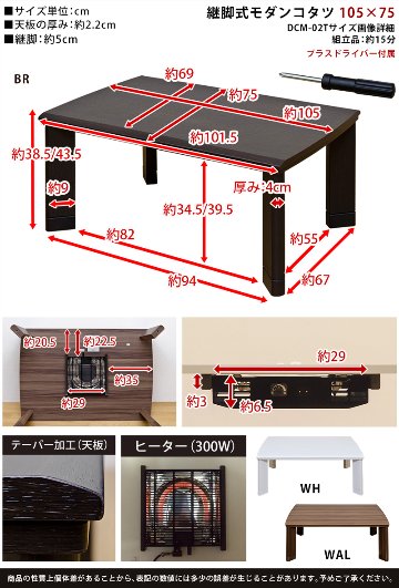 継脚式　モダンコタツ　105×75　BR/WAL/WHの画像