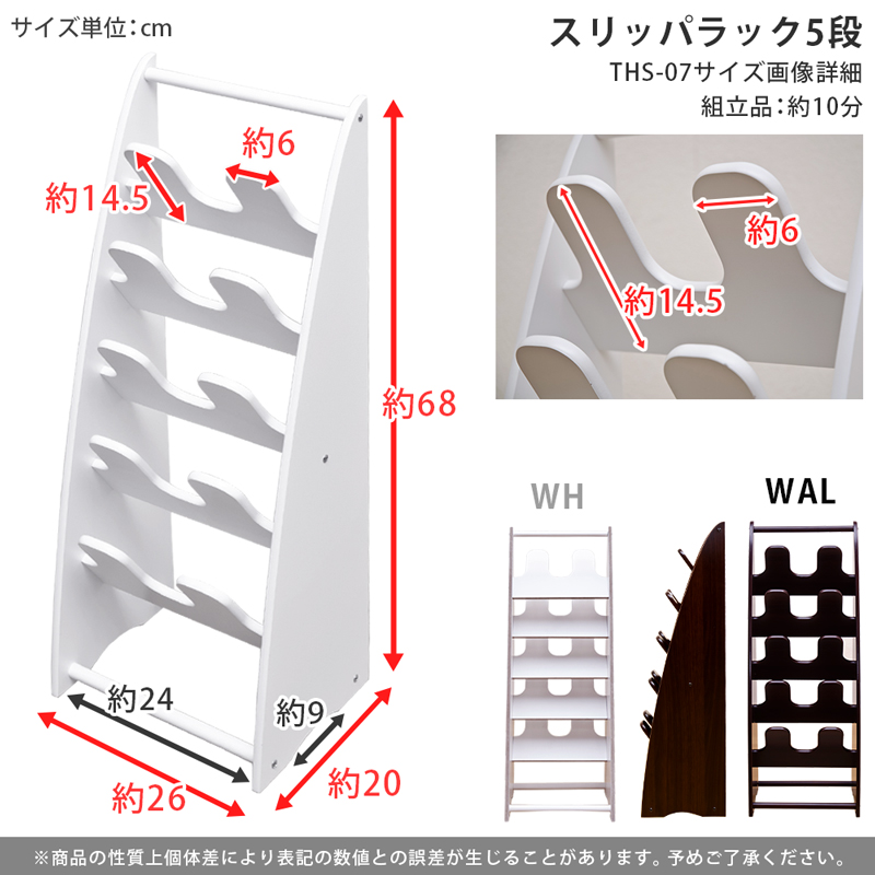 スリッパラック　5段　　WAL/WHの画像