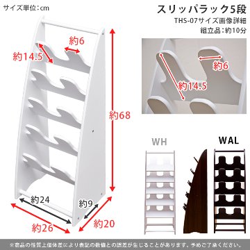 スリッパラック　5段　　WAL/WHの画像