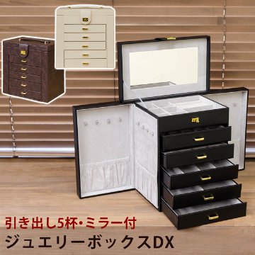 ジュエリーボックスDX　BK/BR/IVの画像