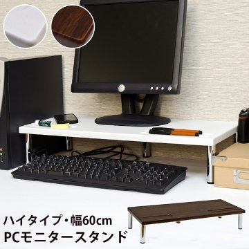 PCモニタースタンド　ハイタイプ　WAL/WHの画像