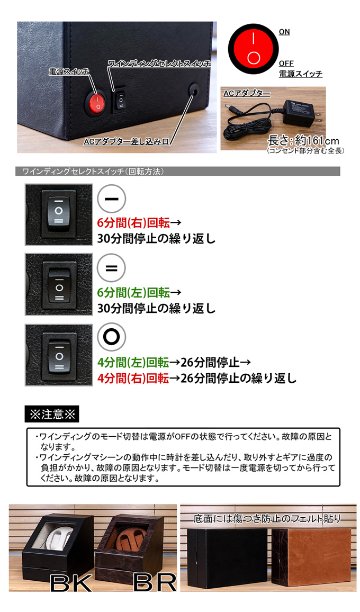 時計収納　ワインディングマシーン　BK/BRの画像