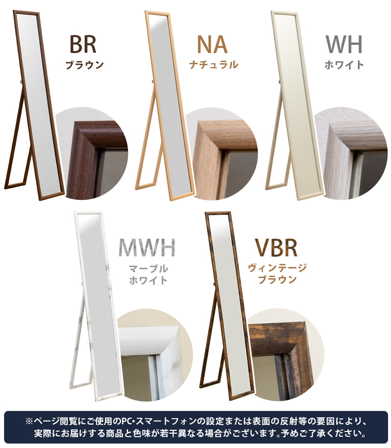 BLANCA　シンプルスタンドミラー　BR/NA/WH/MWH/VBRの画像