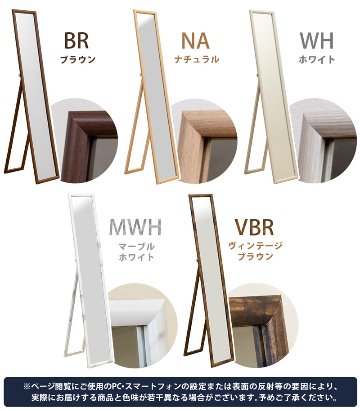 BLANCA　シンプルスタンドミラー　BR/NA/WH/MWH/VBRの画像