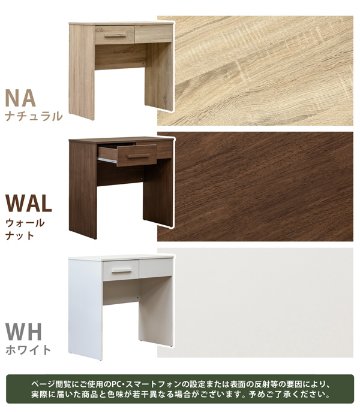ドレッサーデスク　NA/WAL/WHの画像