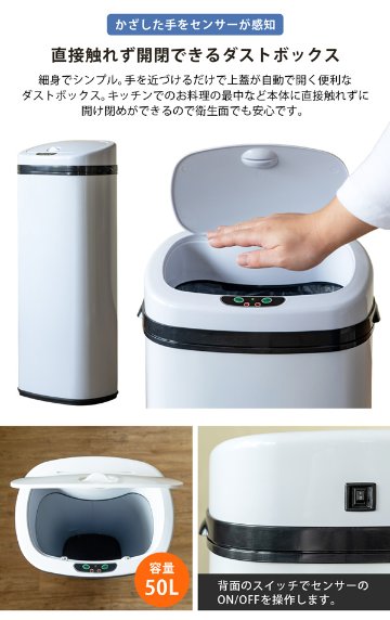 センサー自動開閉式ダストボックス　50L　BK/SL/WHの画像