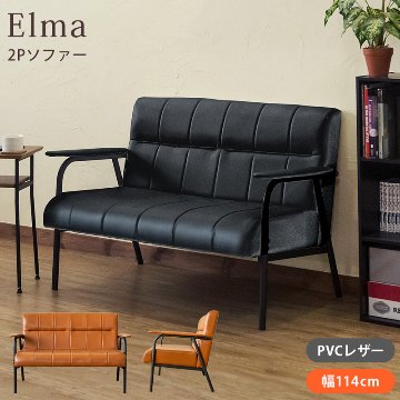 Elma 1Pソファ BK/BR