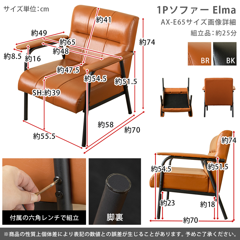 Elma　1Pソファ　BK/BRの画像