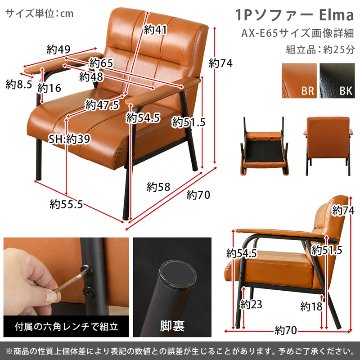 Elma　1Pソファ　BK/BRの画像