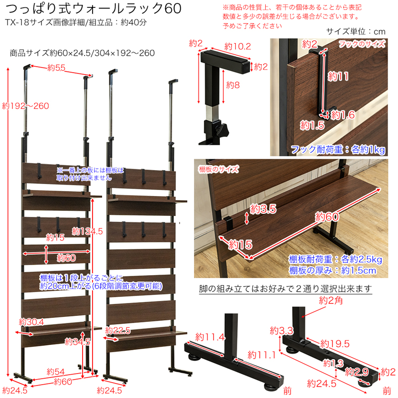 つっぱり式ウォールラック　60　WAL/WHの画像