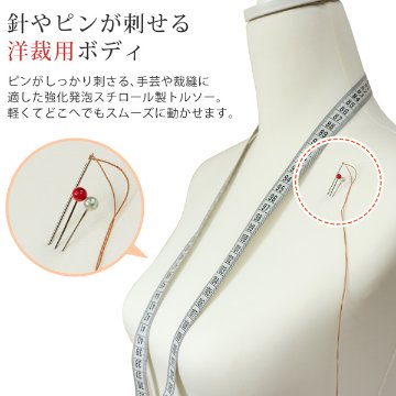 洋裁用トルソー　IV/NV/BK/STの画像