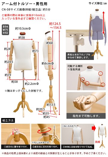 アーム付きトルソー　男性用の画像