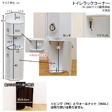 トイレコーナーラック　　WHの画像