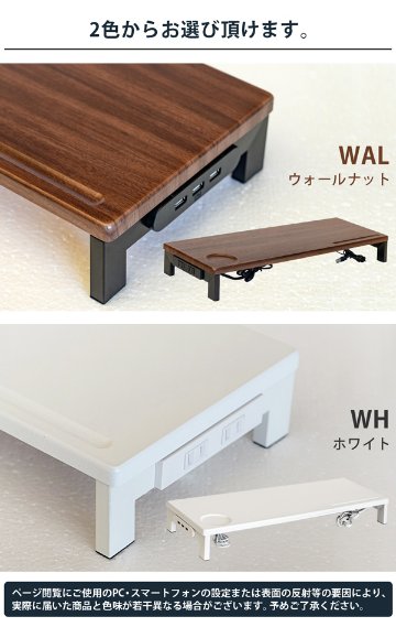 モニタースタンド　コンセント・USB付　WAL/WHの画像