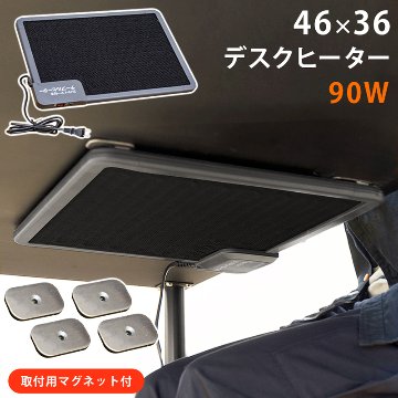 デスクヒーター　46×36の画像
