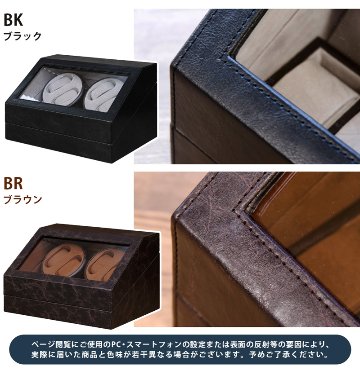 時計収納　ワインディングマシーン　4本巻　BK/BRの画像