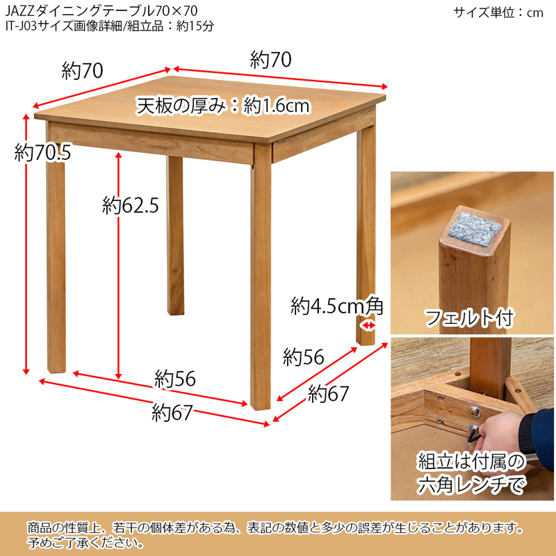 JAZZ　ダイニングテーブル　70ｘ70　DBR/LBRの画像