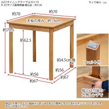 JAZZ　ダイニングテーブル　70ｘ70　DBR/LBRの画像