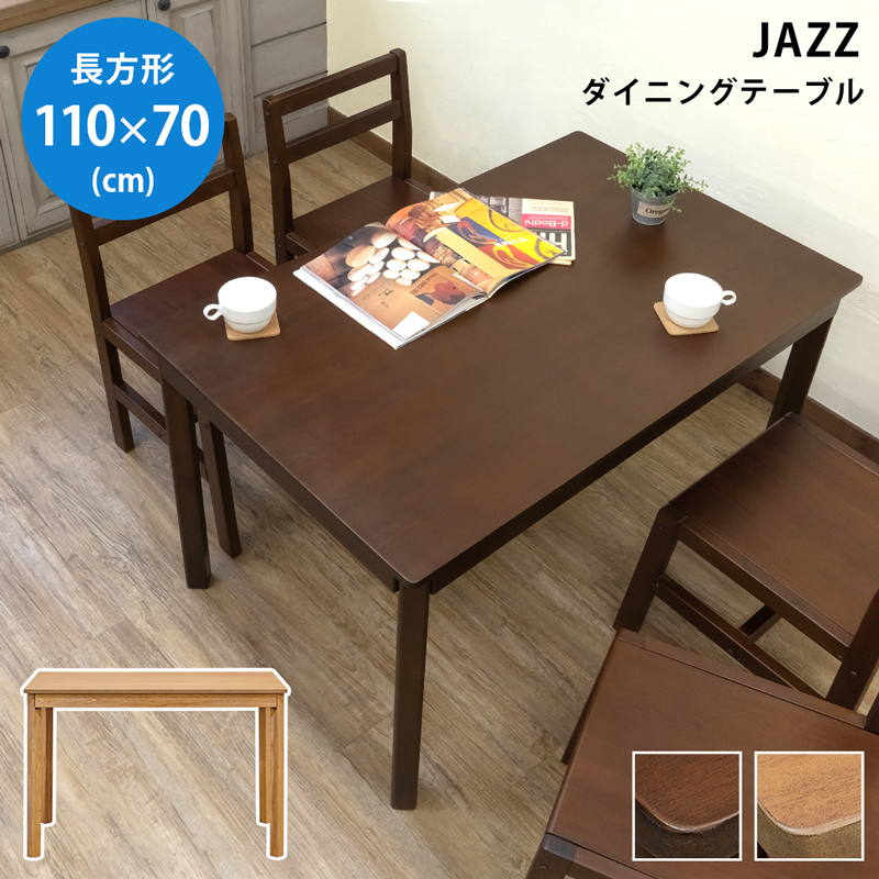 JAZZ ダイニングテーブル 110 x 70 DBR/LBR