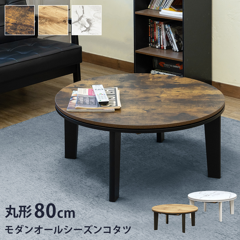 NEW Regalia ヴィンテージ柄コタツ 80×60 NA/VBR/WH 好く